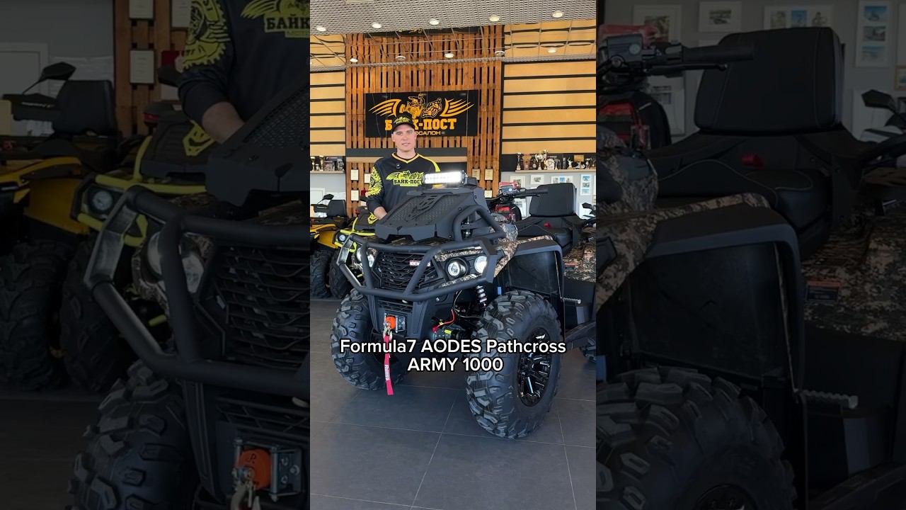 МЕГАНОВИНКА AODES Pathcross 1000 ARMYСкоро большой обзор на нашем YouTube канале#aodes смотреть онлайн