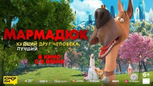 Мармадюк - Русский трейлер (2023)