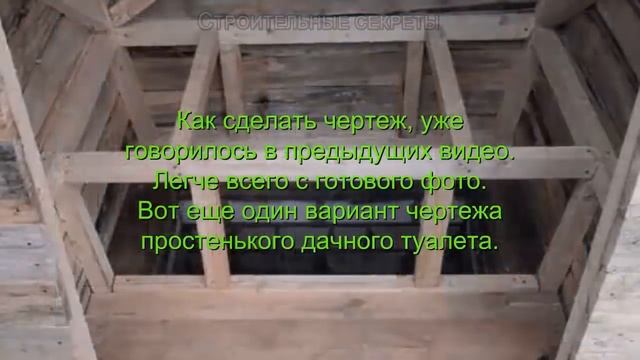 Туалет для дачи своими руками, пошаговая инструкция смотреть онлайн