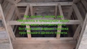 Туалет для дачи своими руками, пошаговая инструкция