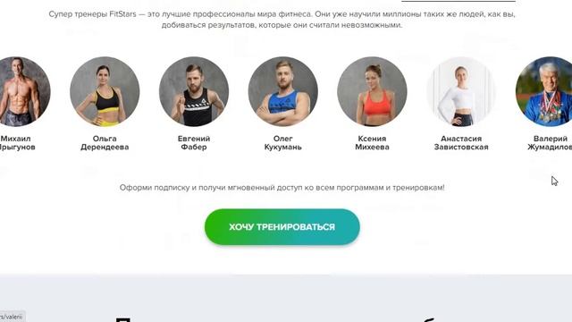 Интернет услуга FITSTARS видеотренировки для дома на телефоне и TV фитнес-клуб с лучшими тренерами.
