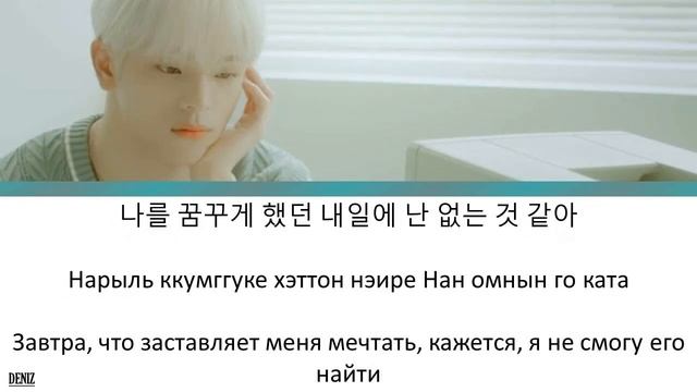 KIM WOOJIN - My Growing Pains. ПЕРЕВОД НА РУССКИЙ \ ТЕКСТ \ КИРИЛЛИЗАЦИЯ