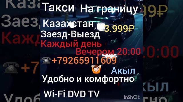 Такси Москва Казахстан заезд выезд смотреть онлайн