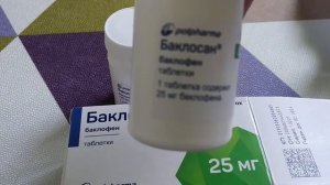 Баклосан (баклофен) - отзыв о применении миорелаксанта центрального действия при спастике