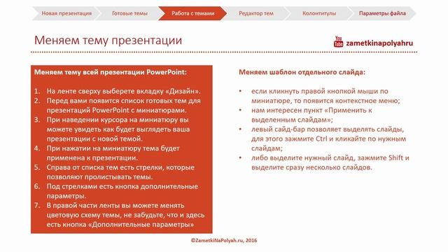 Тема 2: Основы работы с презентациями в Microsoft Office PowerPoint 2016 смотреть онлайн