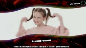 Реклама Ренгалин (в 8х быстрее)