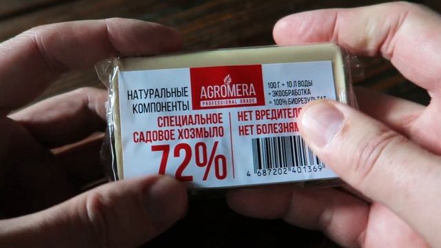 Мыло садовое АГРОМЕРА 100г ❤ Из ста грамм мыла готовится десять литров раствора смотреть онлайн