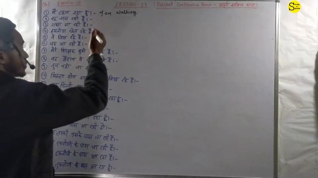 Lesson -17||Exercise -17(a)||Part -1||Present Continuous Tense||use of Am, is, are||translation смотреть онлайн
