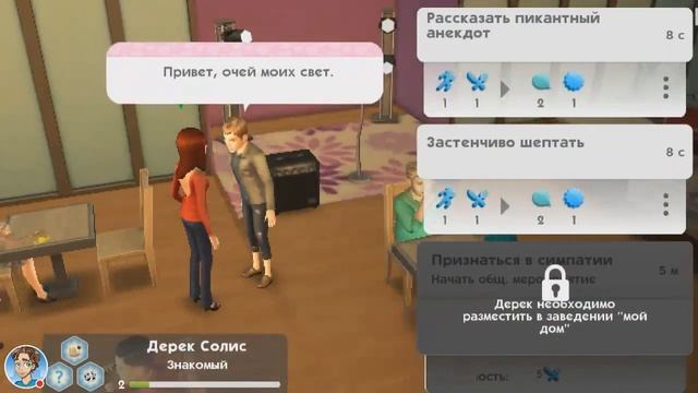 The Sims 4 Mobile - Первая любовь!
