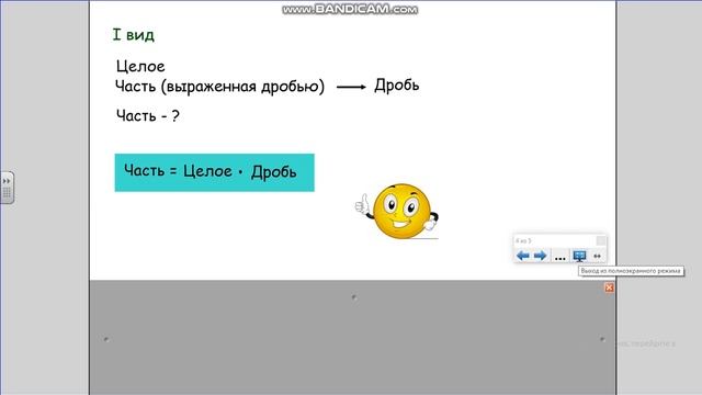 Нахождение части целого. урок 1. смотреть онлайн