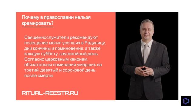 Почему в православии нельзя кремировать? смотреть онлайн