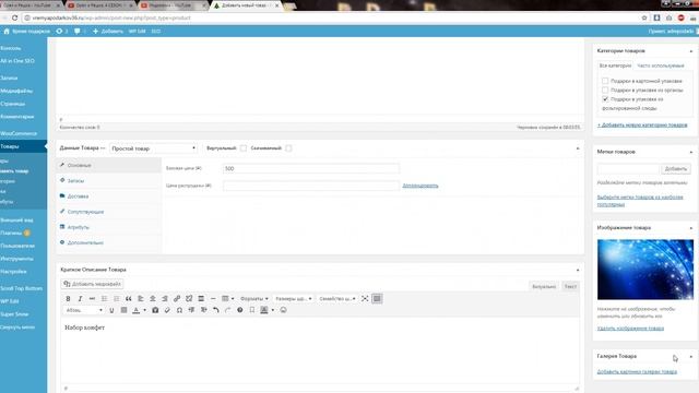 Как добавить товар в Woocommerce (Wordpress) смотреть онлайн