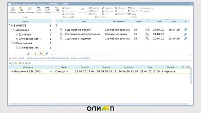 Этапы работы со служебными записками в системе Олимп смотреть онлайн