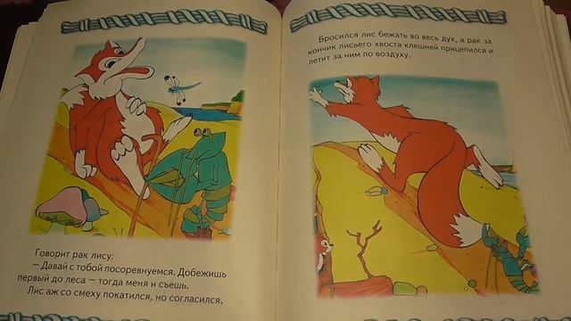 Читаем детям - Как рак лиса перехитрил смотреть онлайн