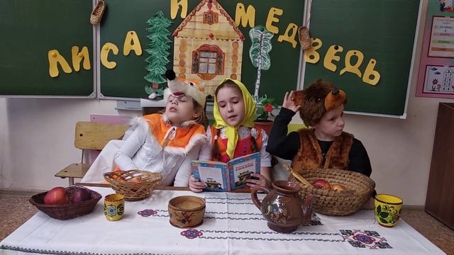 Михеева Манташина Старостин СШ 41 1Б Даль Лиса и медведь смотреть онлайн
