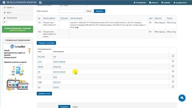 Импорт товаров в каталог смотреть онлайн