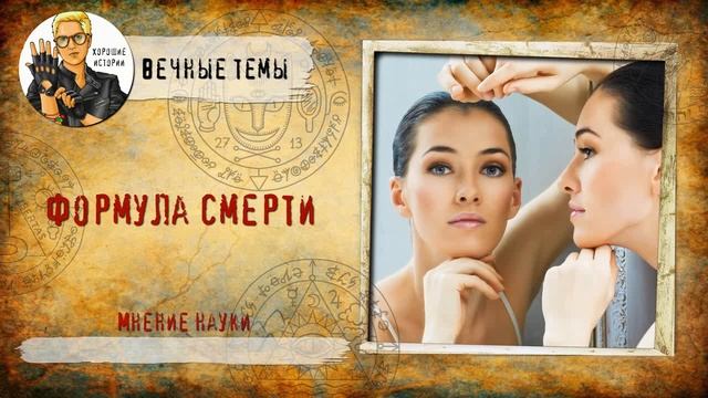 Формула смерти смотреть онлайн