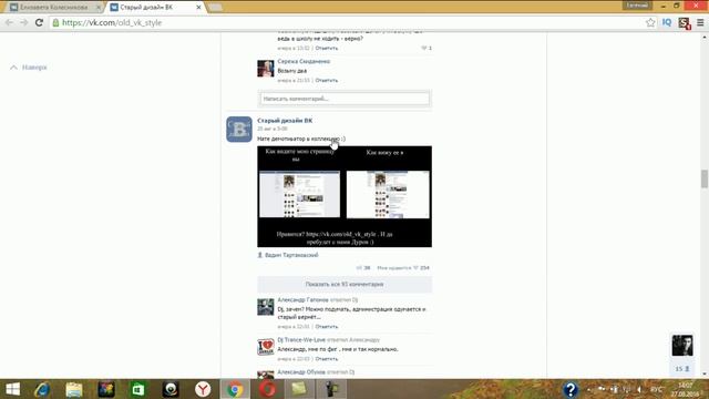 как изменить новый дизайн вконтакте на старый / группа разработчика смотреть онлайн