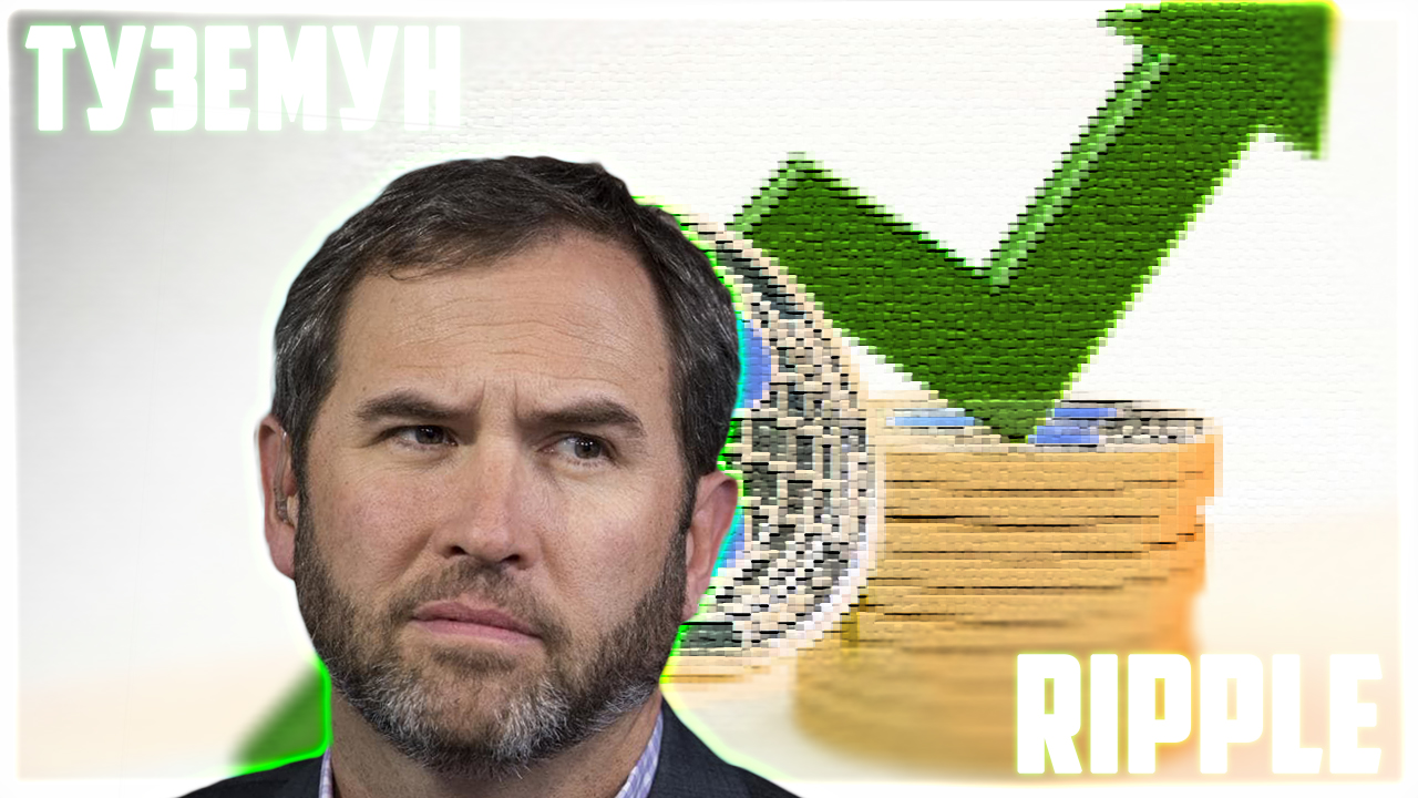 CEO BLACKROCK ОДОБРИЛ XRP ETF? RIPPLE ПОКАЖЕТ ОГРОМНЫЙ ПАМП ПОСЛЕ ОДОБРЕНИЯ SEC! ПРОГНОЗ РИПЛ 2024