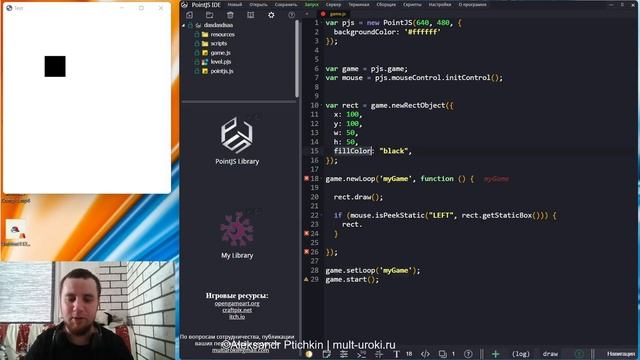 Российский игровой движок PointJS IDE и среда разработки 2D игр. Урок 4. Изменение свойств объекта смотреть онлайн