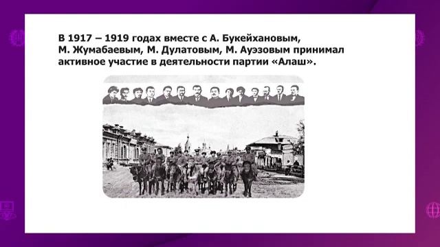 История Казахстана. 8 класс. Развитие казахской литературы в 20-30-е годы XX века /05.04.2021/ смотреть онлайн
