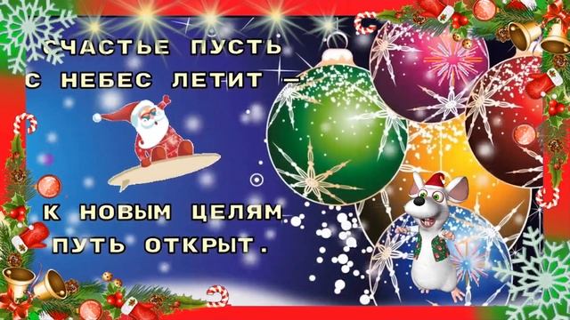 С НАСТУПАЮЩИМ НОВЫМ ГОДОМ! 2020 Красивое поздравление ГОД БЕЛОЙ КРЫСЫ! Новогодняя видео открытка смотреть онлайн