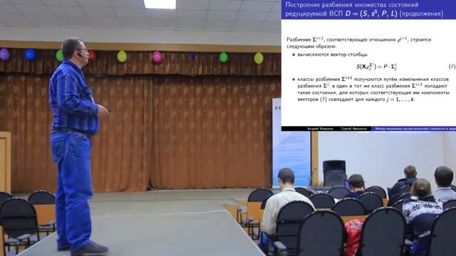 TMPA-2014: A Method of Reducing Computational Complexity in Verification of Programming Models смотреть онлайн
