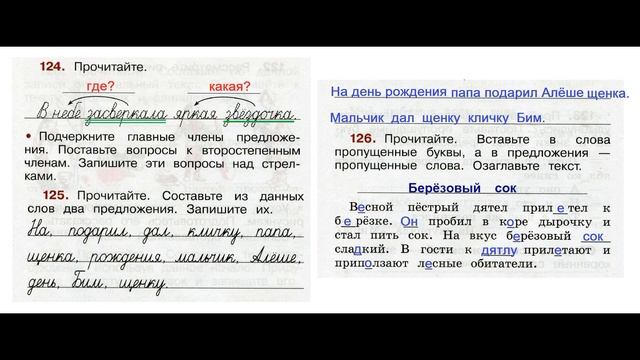 ГДЗ РУССКИЙ ЯЗЫК 2 КЛАСС КАНАКИНА (РАБОЧАЯ ТЕТРАДЬ) СТРАНИЦА. 58 ЧАСТЬ 2 смотреть онлайн