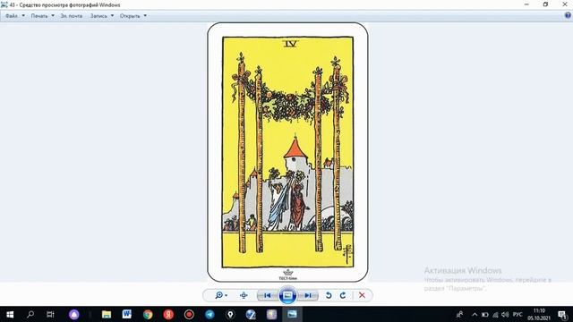 4 - Жезлов смотреть онлайн