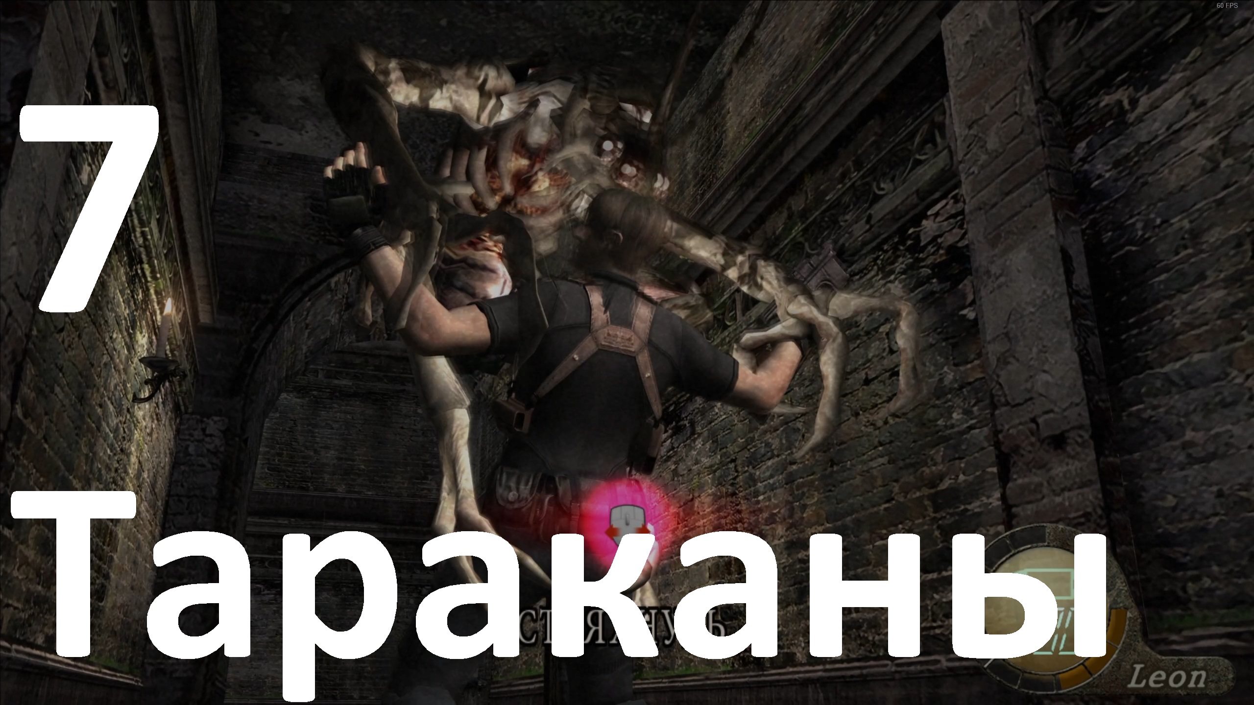 Прохождение Resident Evil 4 (2005) №7 - Тараканы