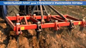 Чизель. Чизельный плуг. Глубокорыхлитель.