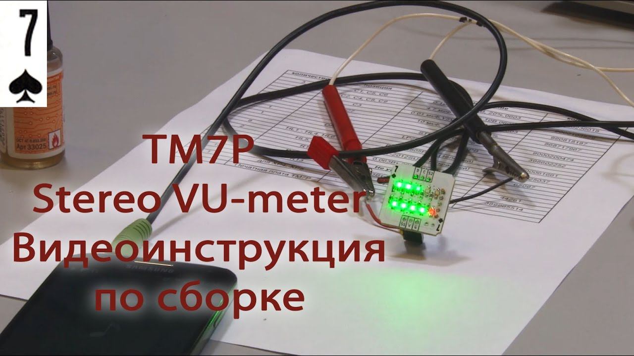 Светодиодный линейный stereo VU-meter. Видеоинструкция по сборке. Паяем сами смотреть онлайн