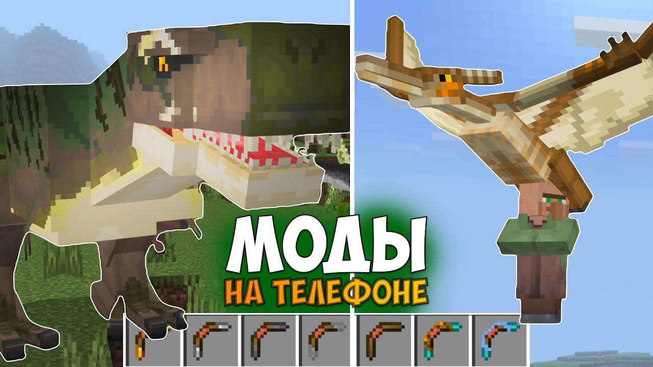 ТОП 5 МОДОВ И РЕСУРСПАКОВ ДЛЯ МАЙНКРАФТ ПЕ 1.20! Скачать Моды для Minecraft Bedrock смотреть онлайн