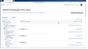 moodle-1. Редактирование разделов электронного курса