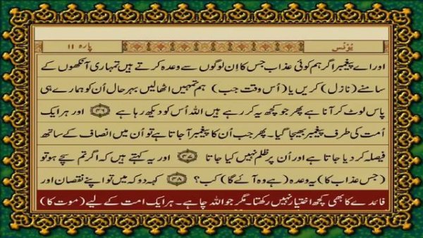 10 SURAH YUNUS URDU TRANSLATION FATEH MUHAMMAD JALANDRI HD | Divine insights