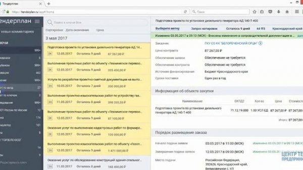 Обучение тендерам: Тендерплан - обзор программы