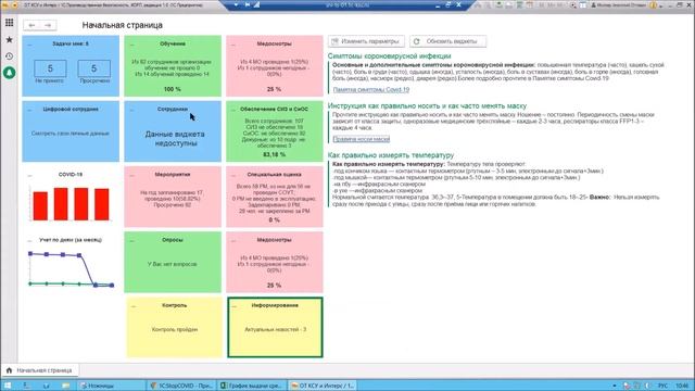 вебинар от разработчика по решению 1СStopCovid смотреть онлайн