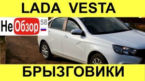 0107 Лада Веста установка задних брызговиков. Немного о поездке на море LADA VESTA 1,6л 16кл, 5МТ
