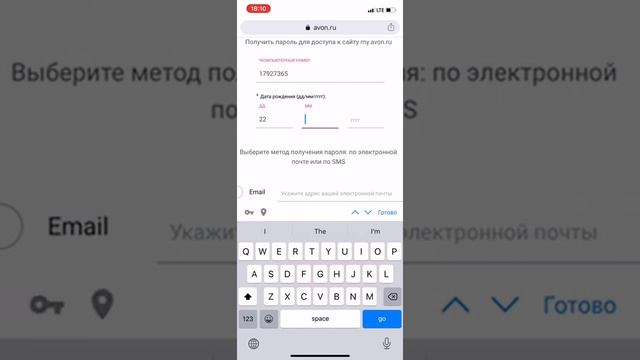 Как получить пароль для входа на сайт Avon смотреть онлайн