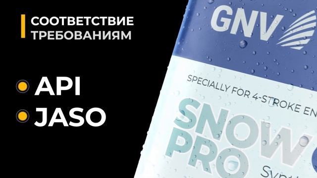 GNV SNOW - моторные масла для снегоходов смотреть онлайн