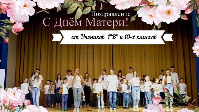 День матери 1,10 класс смотреть онлайн