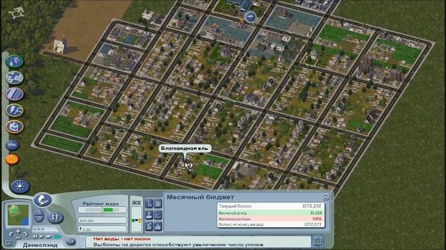 SIM CITY 4 - часть 2