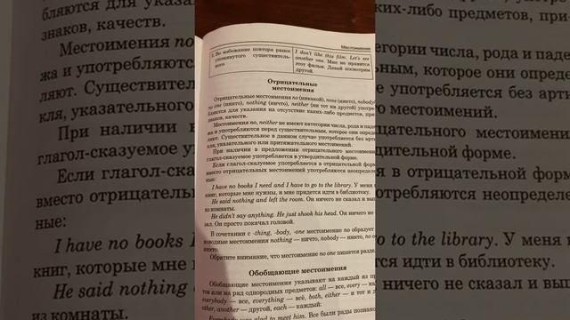 Отрицательные местоимения в английском языке смотреть онлайн