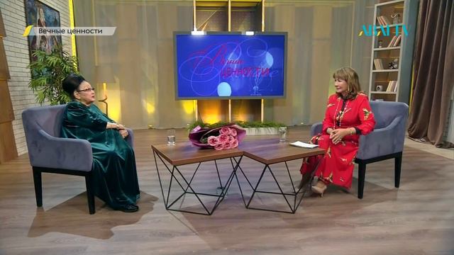 ВЕЧНЫЕ ЦЕННОСТИ. Бибігүл Төлегенова смотреть онлайн