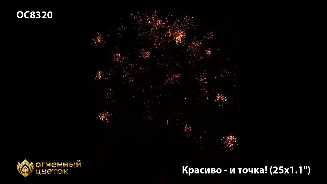 OC8320 смотреть онлайн
