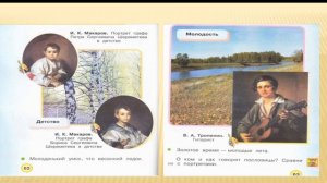 1 класс. Окружающий мир. Взгляни на человека. Всему свой черёд. 07.05.2020