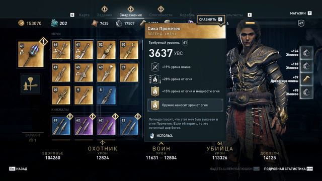Assassin's Creed Одиссея: Судьба Атлантиды смотреть онлайн