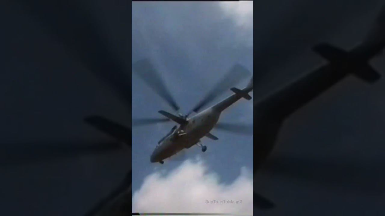 ☝️Ми-6, видео 1994 года #топ #авиация #рекомендации #вертолет #shorts #short смотреть онлайн