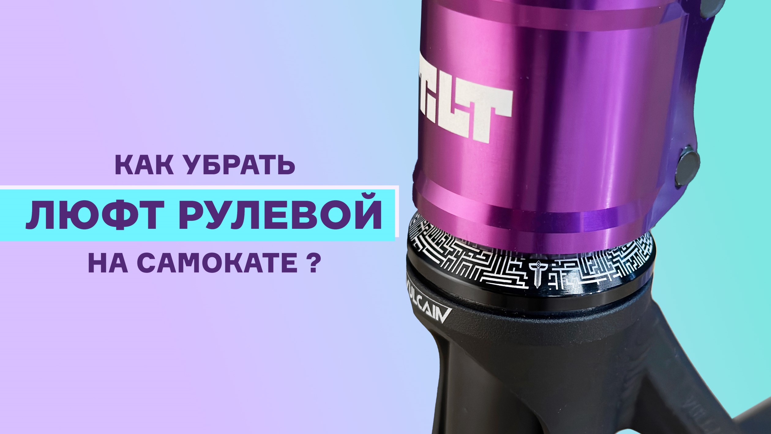 ЛЮФТ РУЛЕВОЙ⚡КАК УБРАТЬ? смотреть онлайн