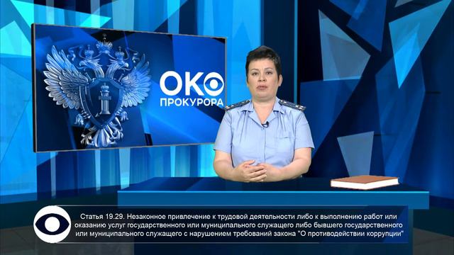 Око Прокурора №15 смотреть онлайн